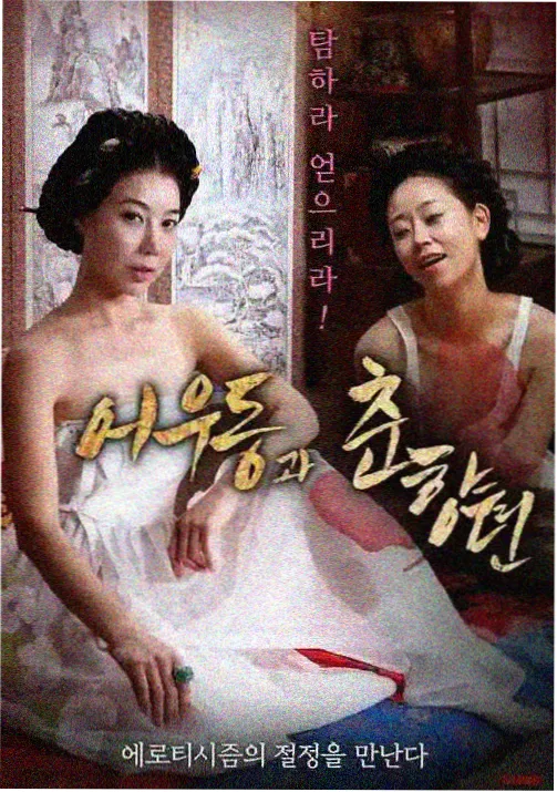 韩国夫人电影原声配乐录制
